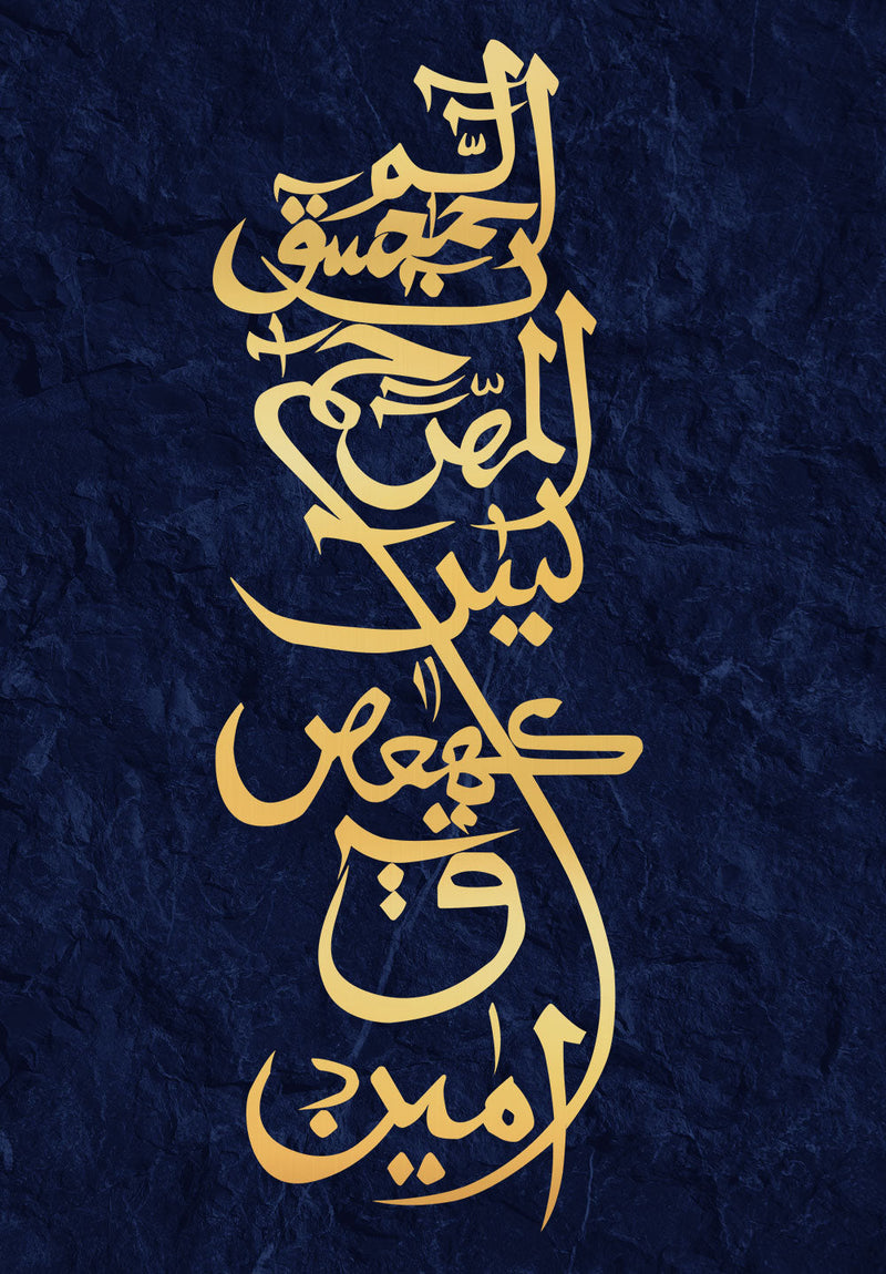 Lohe Qurani islamic metal poster on stainless steel by Chromaplate