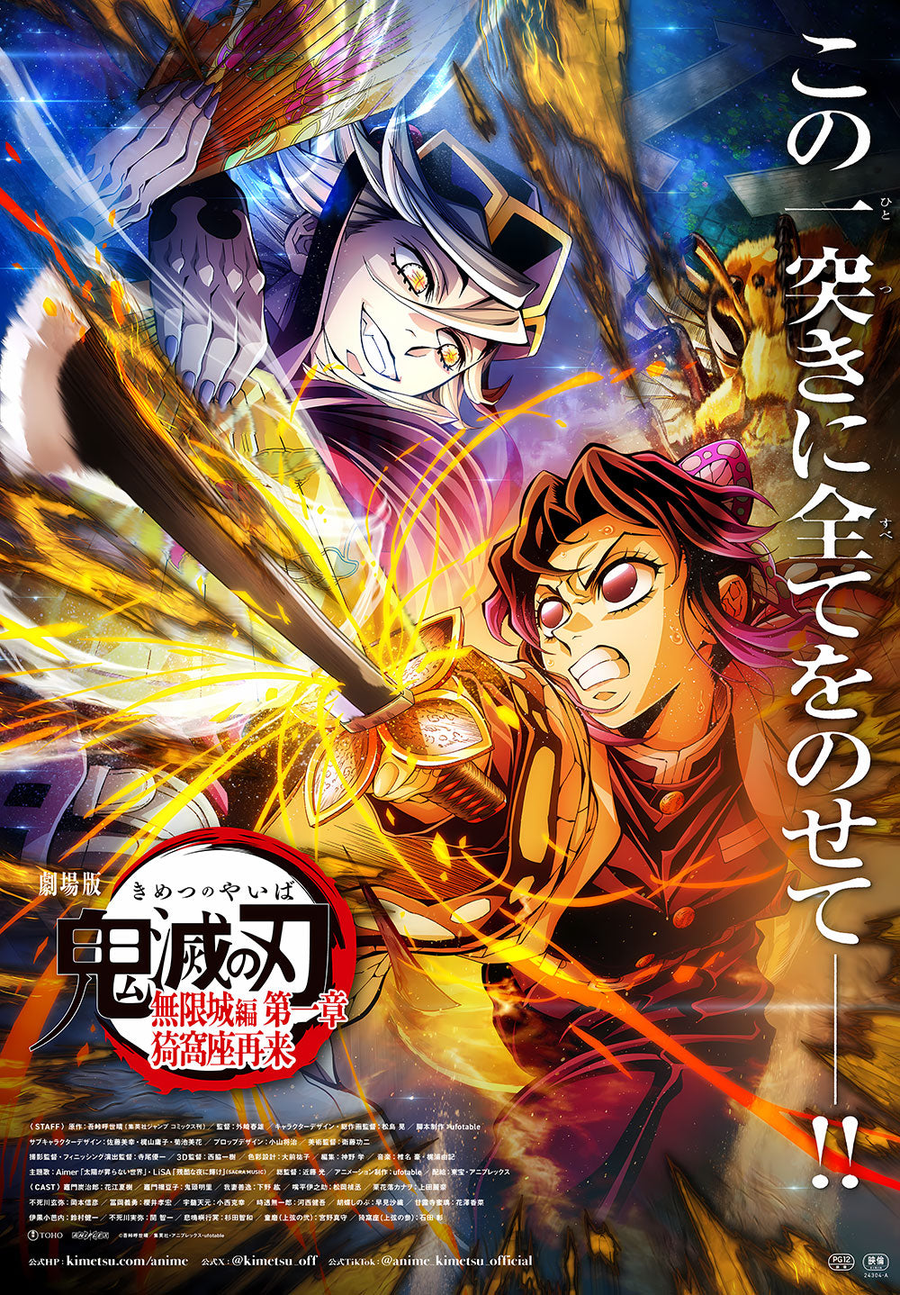 Demon Slayer Infinity Castle Movie Poster