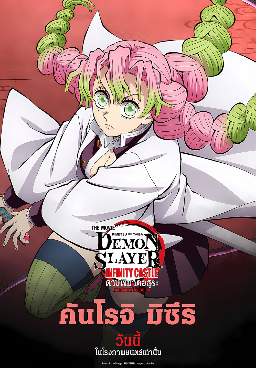Mitsuri Kanroji - Demon Slayer Infinity Castle Poster