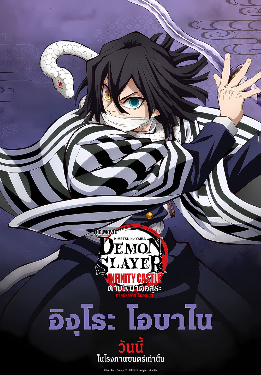 Obanai Iguro - Demon Slayer Infinity Castle Poster