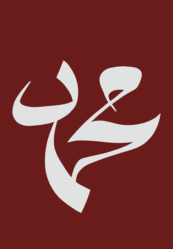 Hazrat Muhammad (P.B.U.H) Poster