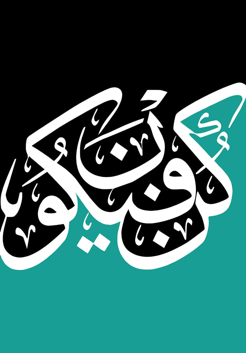 Kun Faya Kun islamic metal poster on stainless steel by Chromaplate