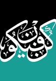 Kun Faya Kun Islamic Poster