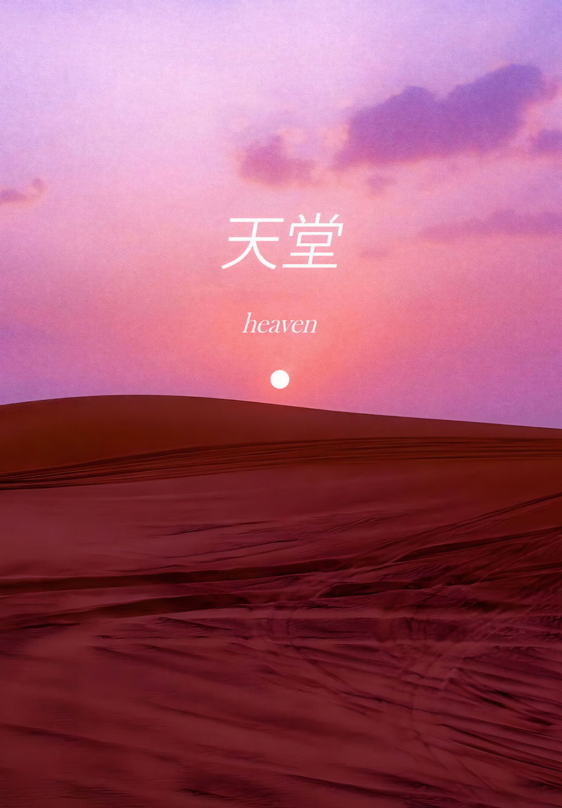 Heavenly Desert nature metal poster on stainless steel by Chromaplate