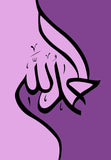 Alhamdulillah Islamic Poster
