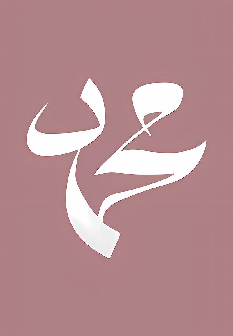 Hazrat Muhammad (P.B.U.H) islamic metal poster design 02 on stainless steel by Chromaplate
