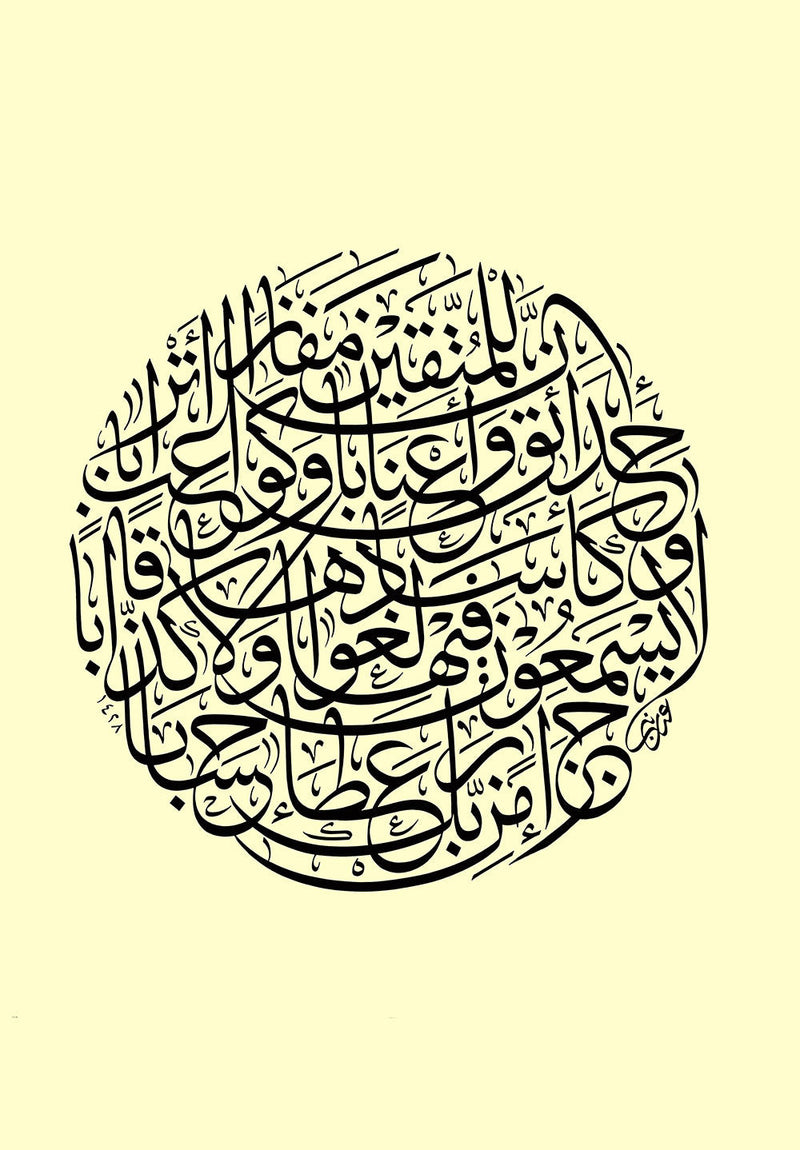 Inna Lil Muttaqina Mafaza Surah Naba islamic metal poster on stainless steel by Chromaplate