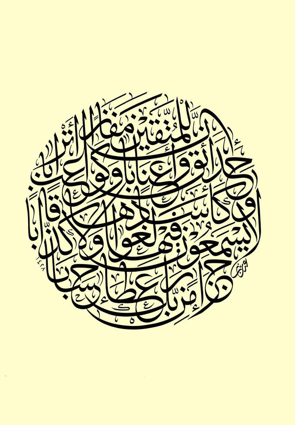 Inna Lil Muttaqina Mafaza Surah Naba Islamic Poster