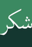 Shukr Arabic Calligraphy Wall Art - Design 02