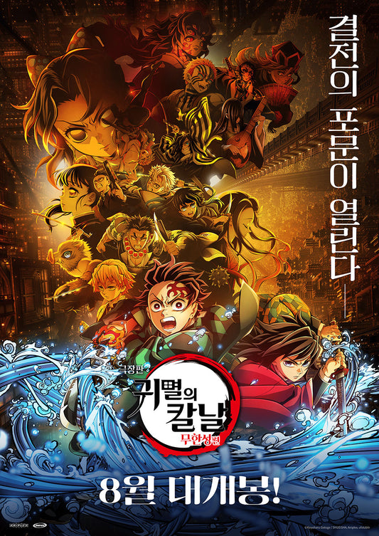 Demon Slayer Infinity Castle Movie Poster