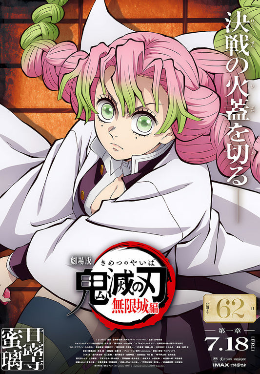 Mitsuri Kanroji - Demon Slayer Infinity Castle Poster