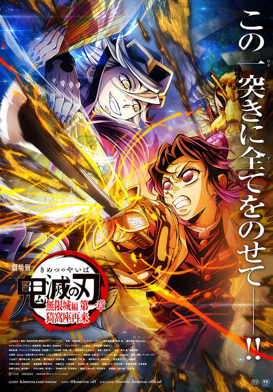 Demon Slayer Infinity Castle Movie Poster