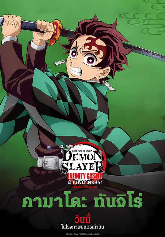 Tanjiro Kamado - Demon Slayer Infinity Castle Poster