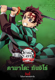 Tanjiro Kamado - Demon Slayer Infinity Castle