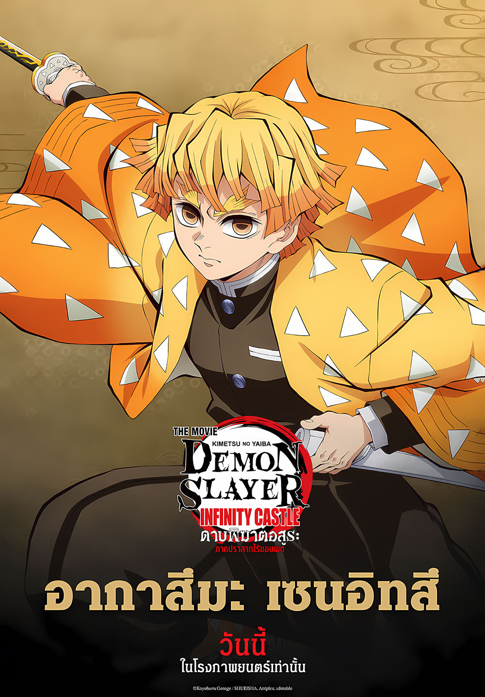 Zenitsu Agatsuma - Demon Slayer Infinity Castle Poster