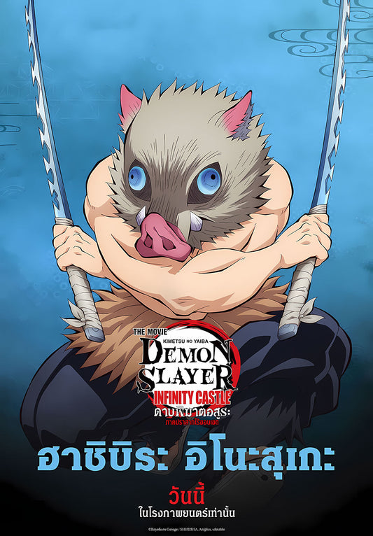 Inosuke Hashibira - Demon Slayer Infinity Castle Poster