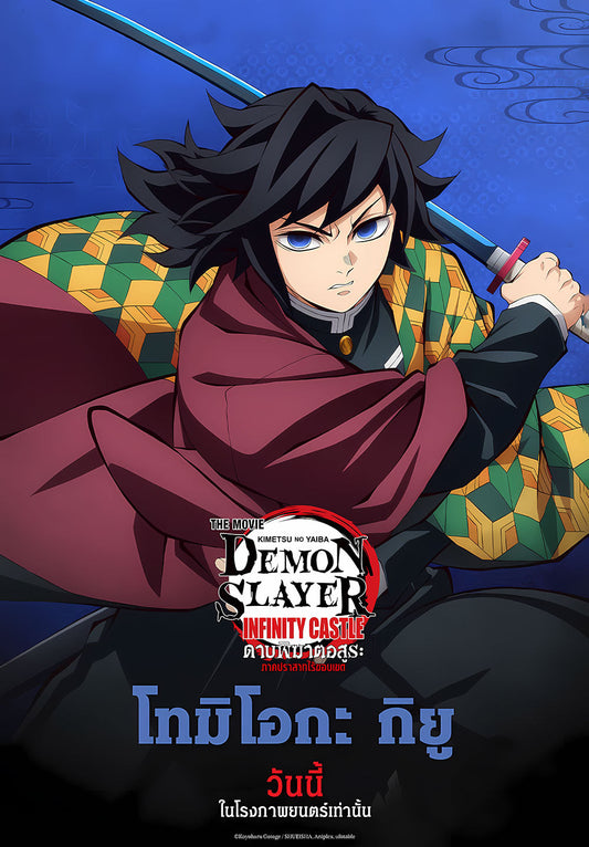 Giyu Tomioka - Demon Slayer Infinity Castle Poster