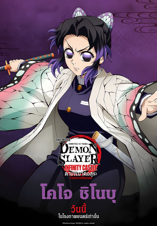 Shinobu Koch? - Demon Slayer Infinity Castle Poster