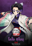 Shinobu Koch? - Demon Slayer Infinity Castle
