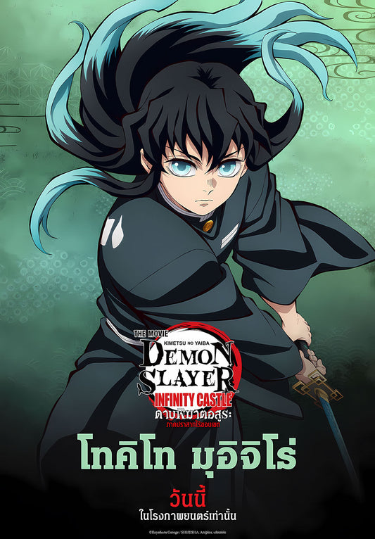 Muichiro Tokito - Demon Slayer Infinity Castle Poster