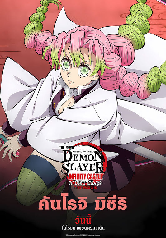 Mitsuri Kanroji - Demon Slayer Infinity Castle Poster