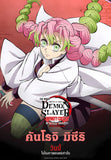 Mitsuri Kanroji - Demon Slayer Infinity Castle - Design 02