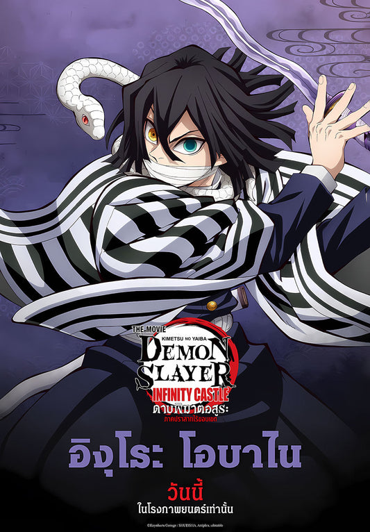 Obanai Iguro - Demon Slayer Infinity Castle Poster