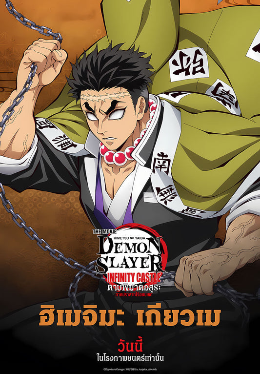 Gyomei Himejima - Demon Slayer Infinity Castle Poster